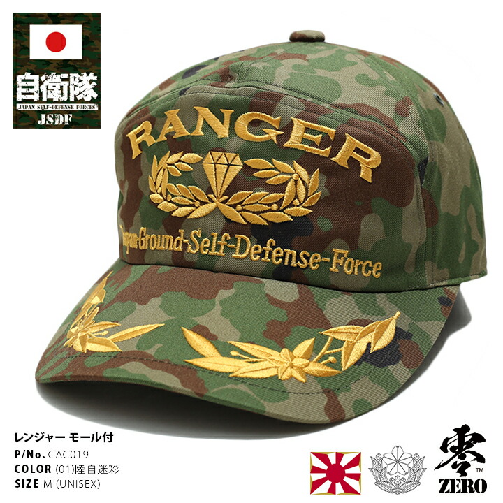 楽天市場】自衛隊 グッズ レンジャー 帽子 キャップ 隊帽 識別帽