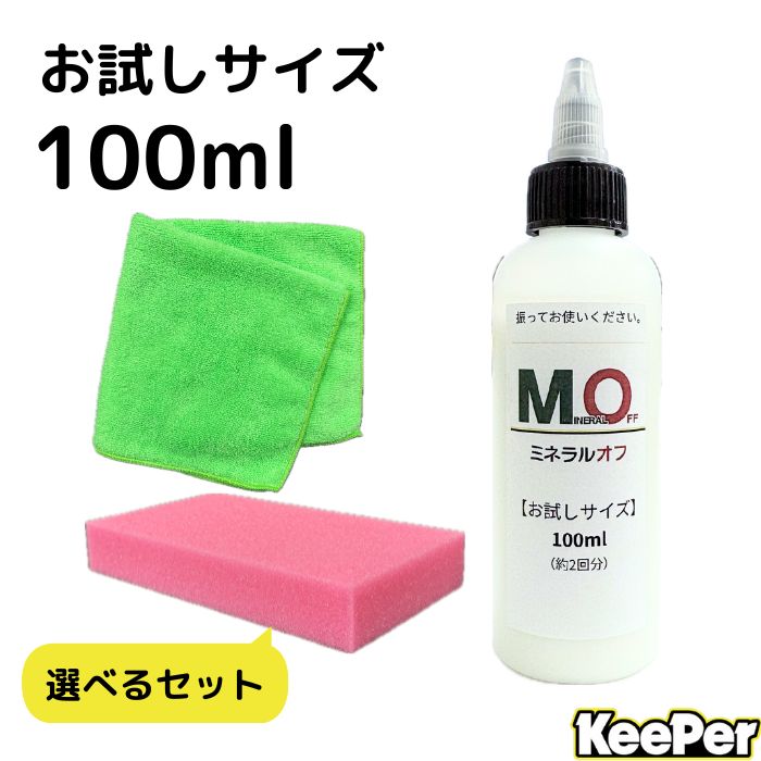 楽天市場】ミネラルオフ【お試しサイズ】 小分け100ml (約2回分程度