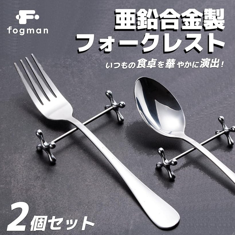 楽天市場】【楽天ランキング1位入賞】ナイフレスト フォークレスト 高