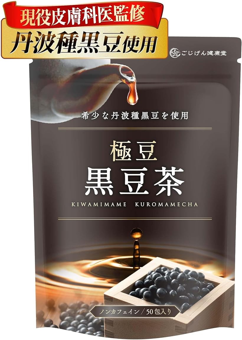 楽天市場】現役美容皮膚科医が監修極豆 黒豆茶 国産 ティーバッグ希少