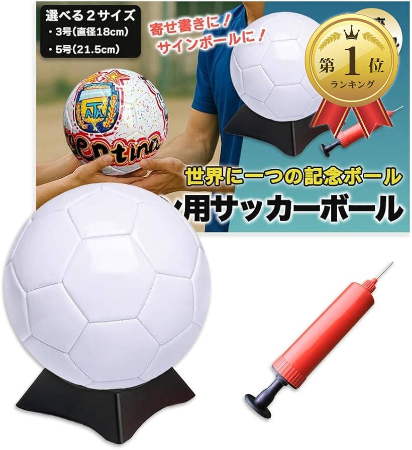 楽天市場】【楽天ランキング1位入賞】サインボール サッカー 記念