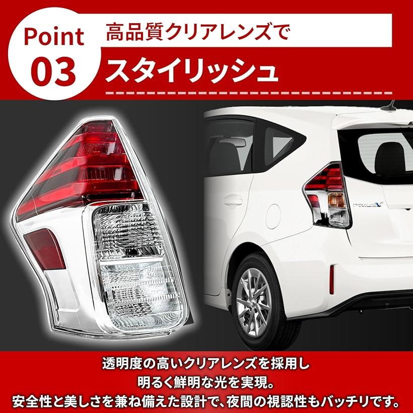 楽天市場】互換品トヨタ プリウス α/V テールランプ 81561-47272 81551