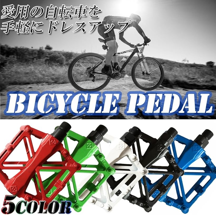楽天市場】ペダル 自転車 バイク アルミ合金ペダル マウンテンバイク