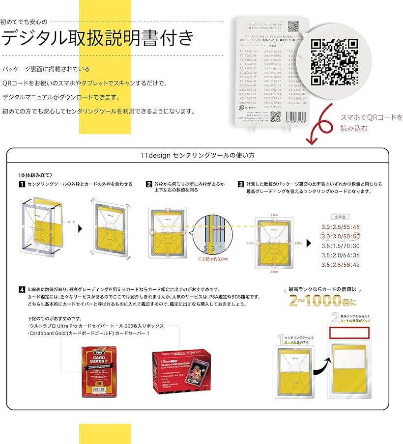 楽天市場】センタリングツール レギュラー 0.5mm TCGカード PSA鑑定