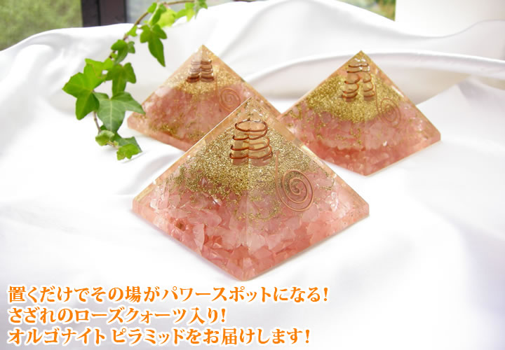 楽天市場】身体のエネルギーを活性化する！ オルゴナイト ピラミッド