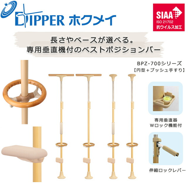 ベスポジe T型BPE-100-10 転倒防止・歩行器補助突っ張り手すり［中古