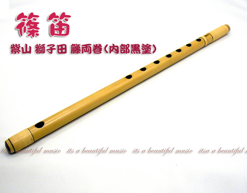 七本調子 篠笛 紫山」の人気商品一覧 | 安い商品を通販サイトから探す