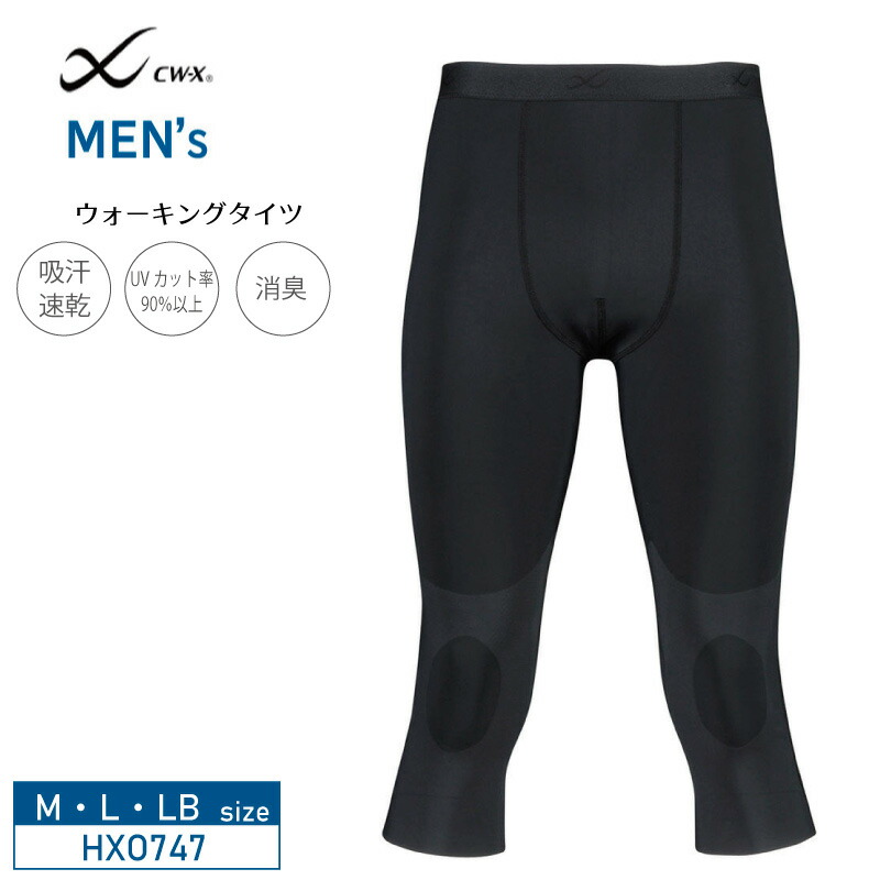 楽天市場】20%OFF ワコール CW-X ウォーキングタイツ メンズ 吸汗速乾
