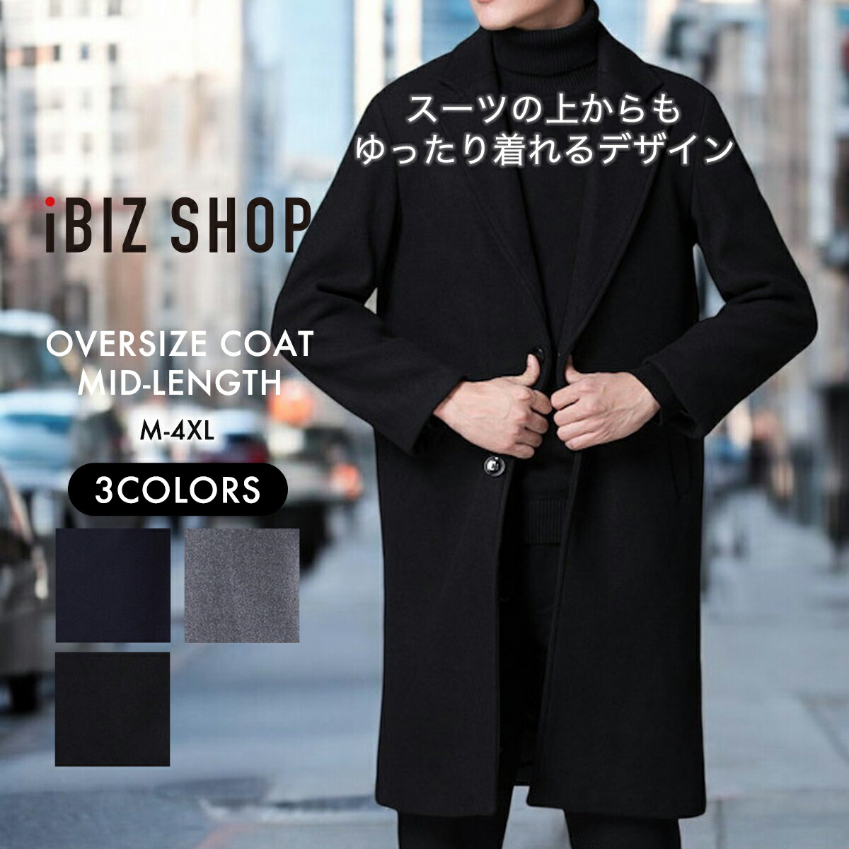 楽天市場】【10％オフ☆LINEクーホ゜ン】オーバーサイズコート メンズ