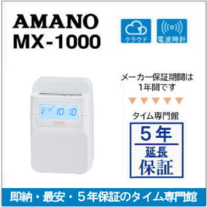 楽天市場】アマノ タイム レコーダー mx1000の通販