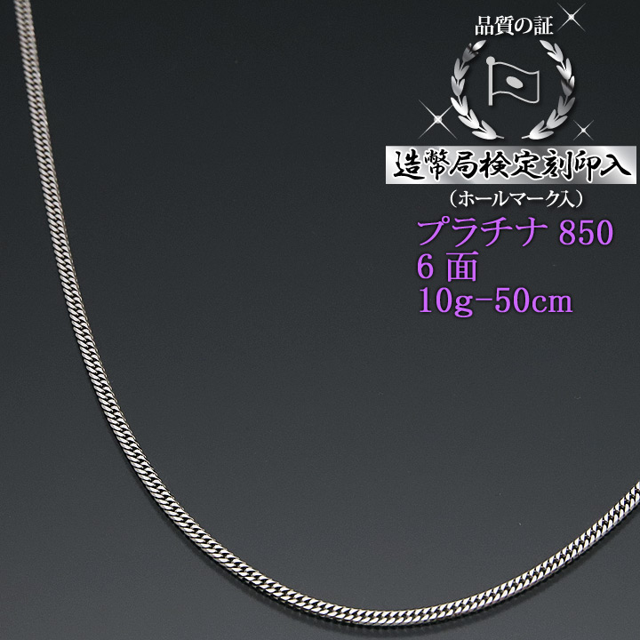 楽天市場】プラチナ 喜平ネックレス 6面ダブル 六面キヘイ PT850 10g