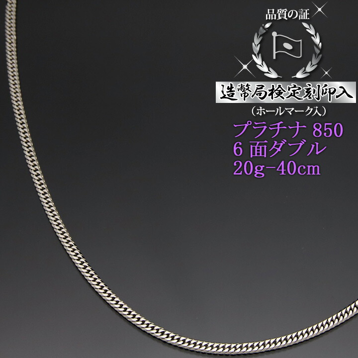楽天市場】プラチナ 喜平ネックレス 6面ダブル 六面キヘイ PT850 20g