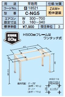 楽天市場】日晴金属 クーラーキャッチャー【C-NG5】平地用〔HE