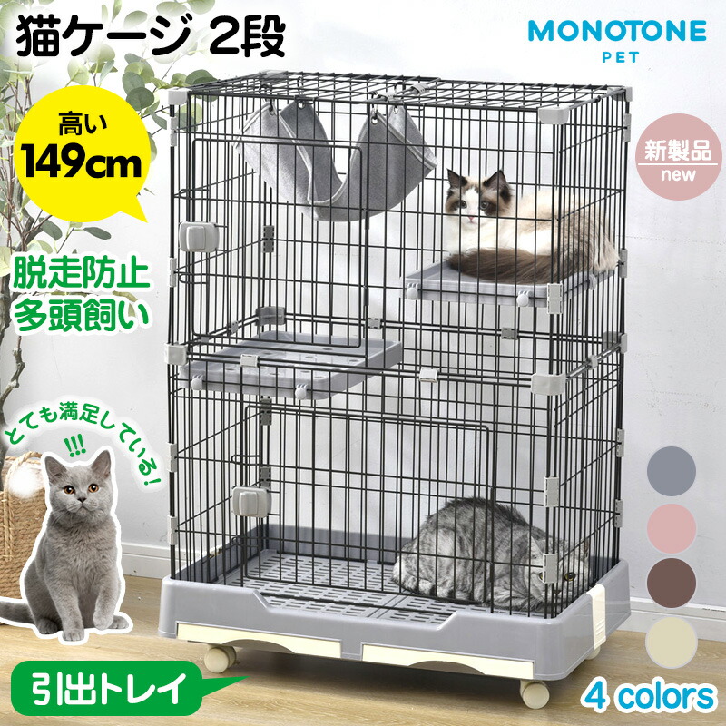 楽天市場】猫 ケージ 2段 ハンモック付 引き出し式トレイ キャスター