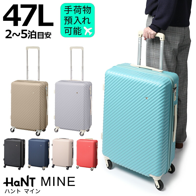 楽天市場】ハント マイン 47L スーツケース シューズケース・シュー