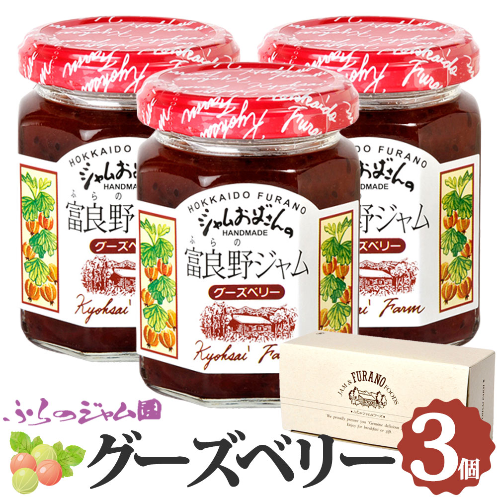 楽天市場】【半額クーポン限定配布中】グーズベリージャム 3個セット
