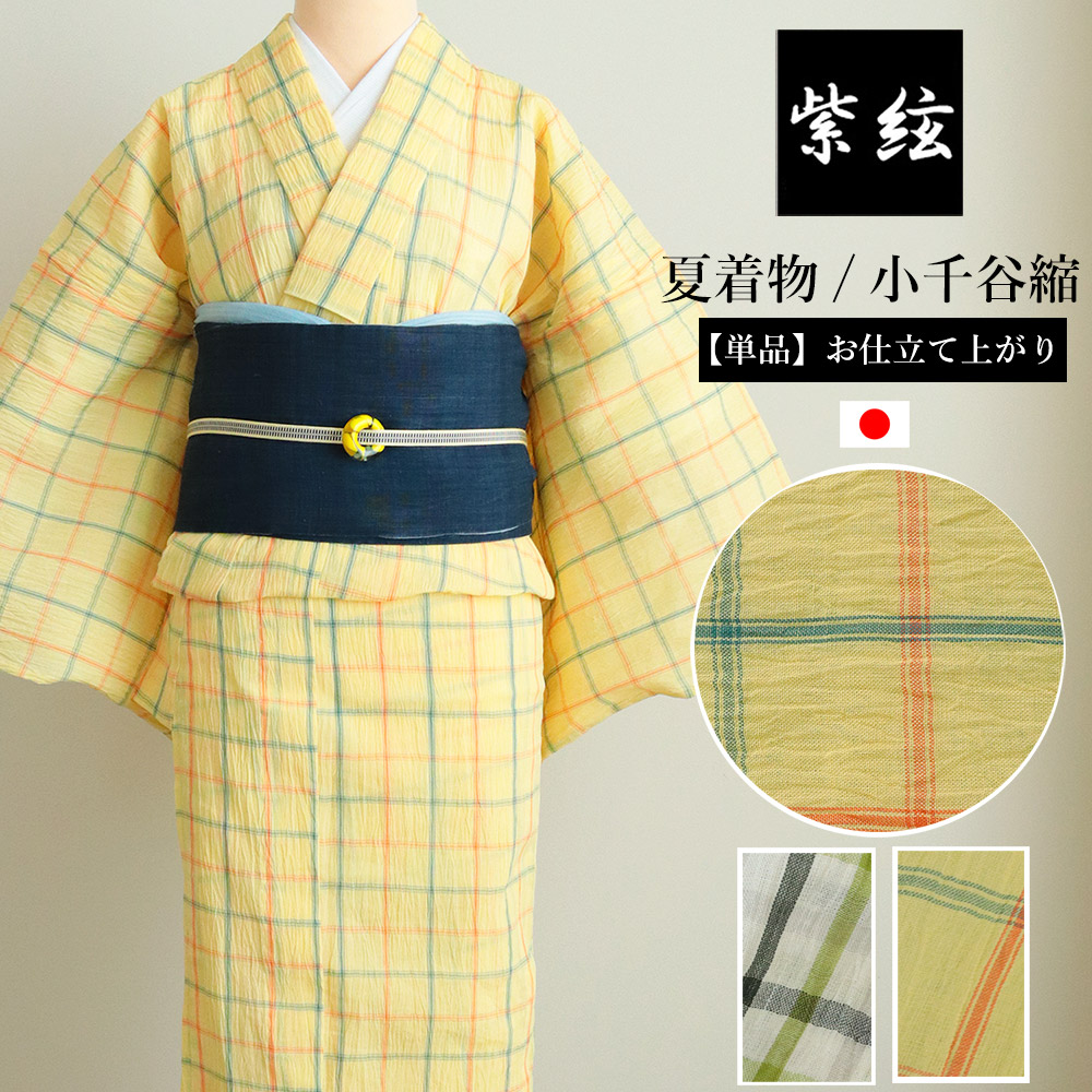 楽天市場】夏着物 小千谷ちぢみ 単衣 洗える 格子柄 麻100 単品 日本製