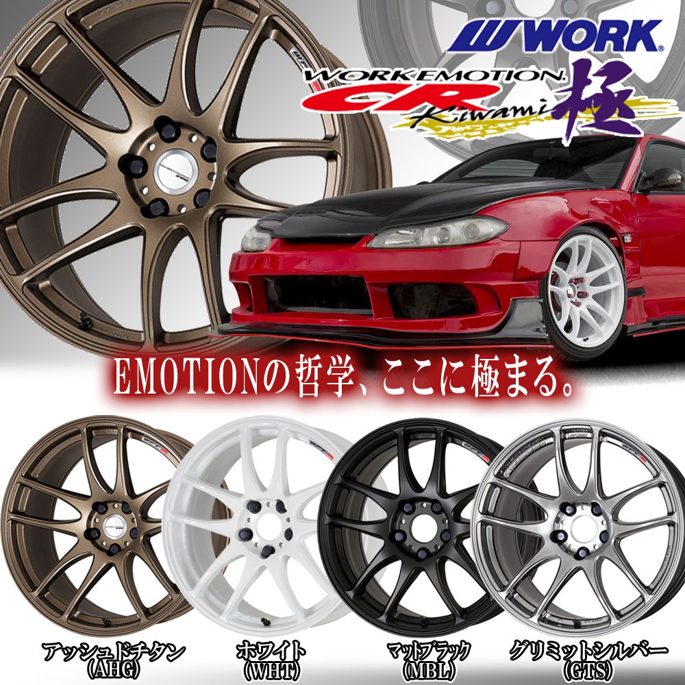 楽天市場】【4本セット】 WORK(ワーク) ワークエモーションCR極(きわみ