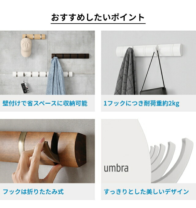 楽天市場】アンブラ 壁掛けフック フリップフック 5連フック コート