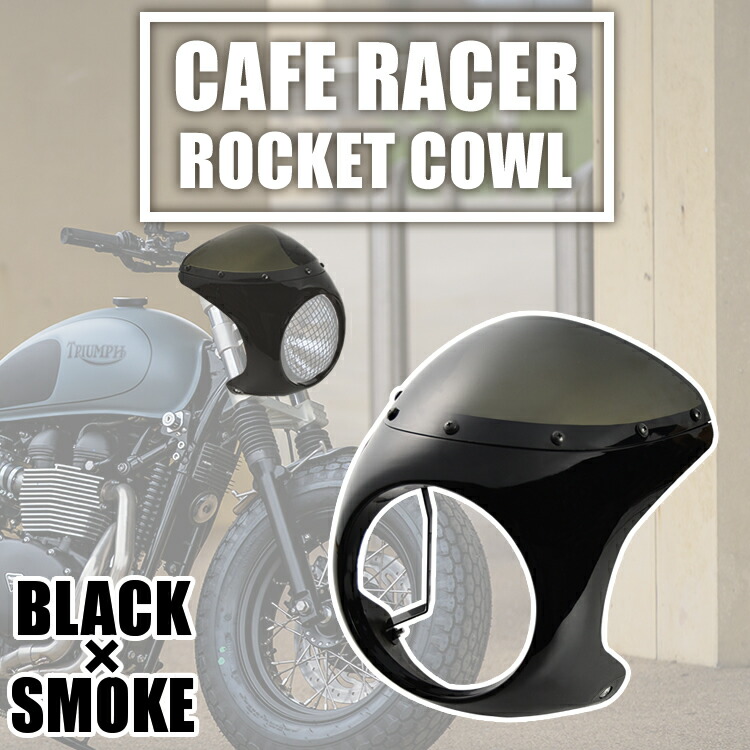 楽天市場】ロケットカウル フェアリング カフェレーサー 汎用