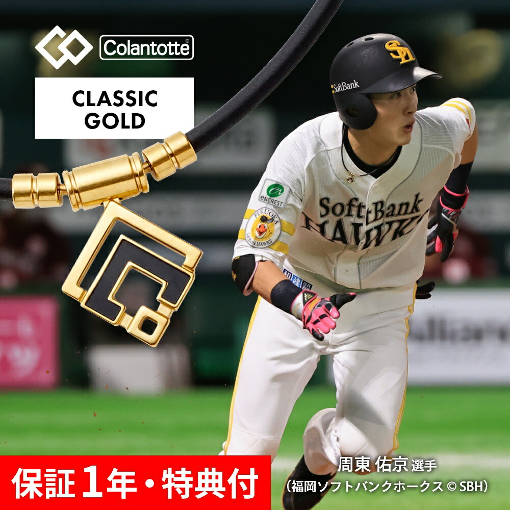 楽天市場】【レビュー特典】 Colantotte コラントッテ TAOネックレス α