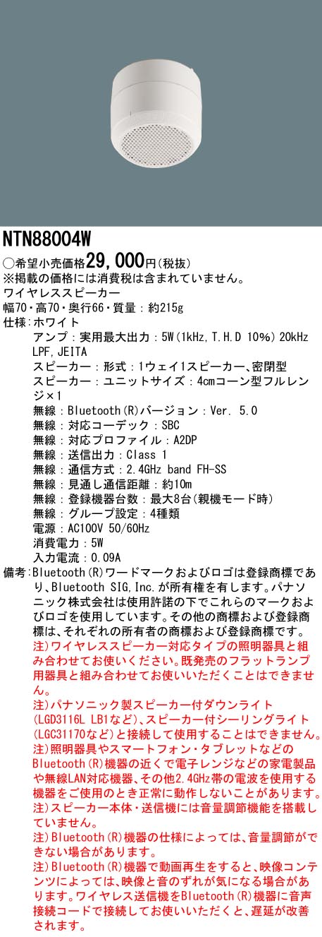 楽天市場】パナソニック NTN88004W ワイヤレススピーカー 密閉型 : IPX
