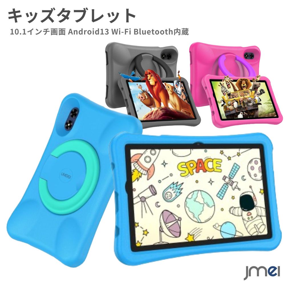 楽天市場】キッズタブレット 10インチ Android13 Bluetooth5.0 専用