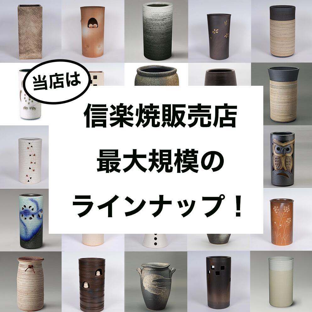 楽天市場】【10%OFF】傘立て 陶器 信楽焼 青窯変壷型 傘立 開店祝い