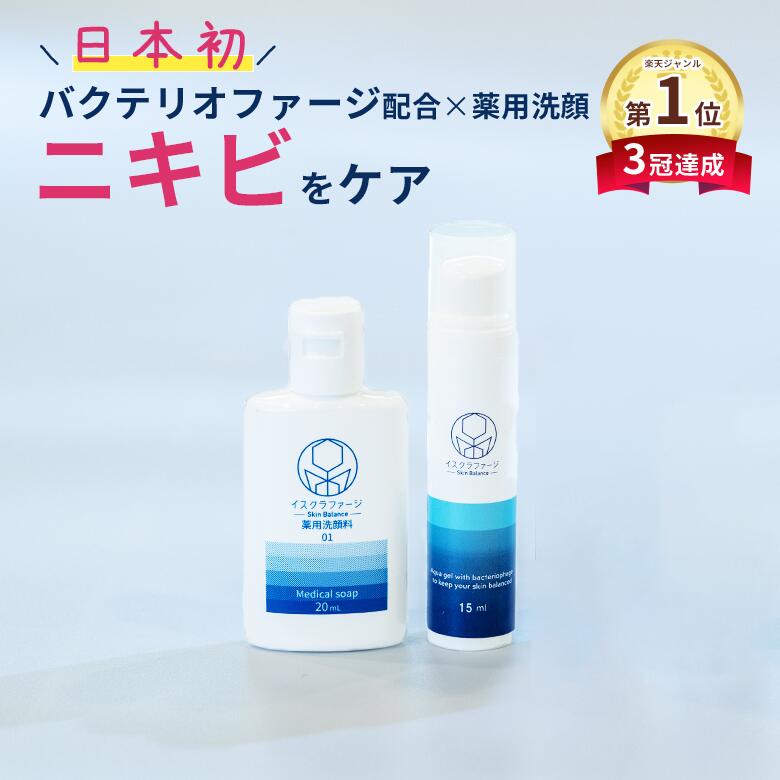 楽天市場】3/11～10%OFF☆【公式】イスクラファージ トライアルセット