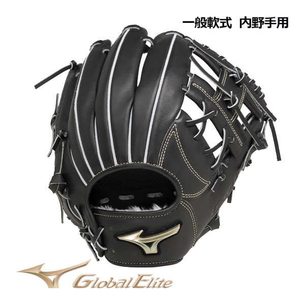 野球グローブ ミズノ グローバルエリート 軟式 内野手 グローブ 一般