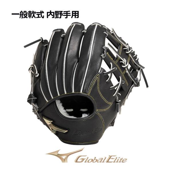 野球グローブ ミズノ グローバルエリート 軟式 内野手 グローブ 一般