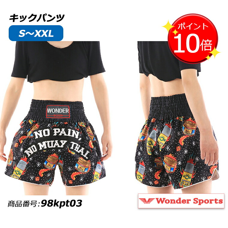 楽天市場】【ポイント9倍UP!】キックパンツ ボクシングパンツ ハーフ