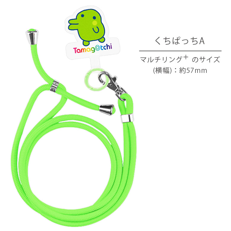楽天市場】たまごっち くちぱっち マルチリングプラス ストラップ