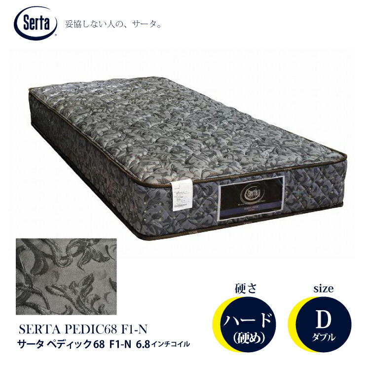 楽天市場】開梱・設置無料 サータ マットレス｜serta｜ペディック 68