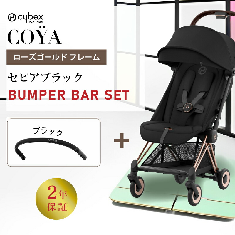 楽天市場】サイベックス コヤ cybex COYA ローズゴールド フレーム