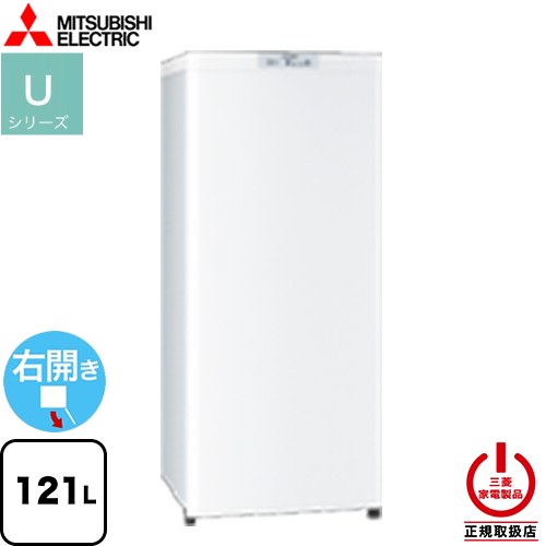 楽天市場】[MF-U12K-W] Uシリーズ 三菱 冷凍庫 右開き 片開きタイプ