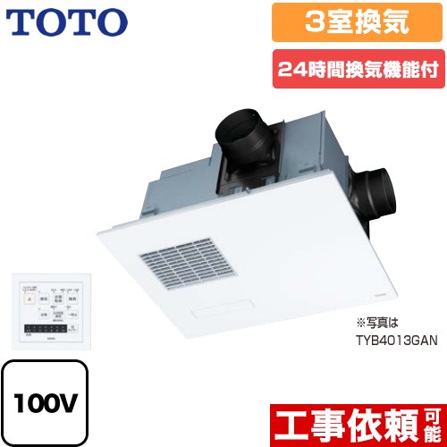 楽天市場】[TYB4013GAN] 三乾王 TYB4000シリーズ TOTO 浴室換気乾燥