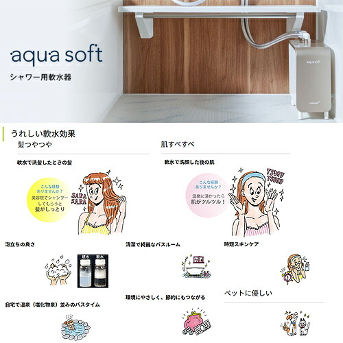 楽天市場】ハウステック シャワー用軟水器 アクアソフト スマート