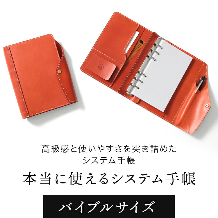楽天市場】システム手帳 バイブル 20mm リング 本革 栃木レザー 6穴