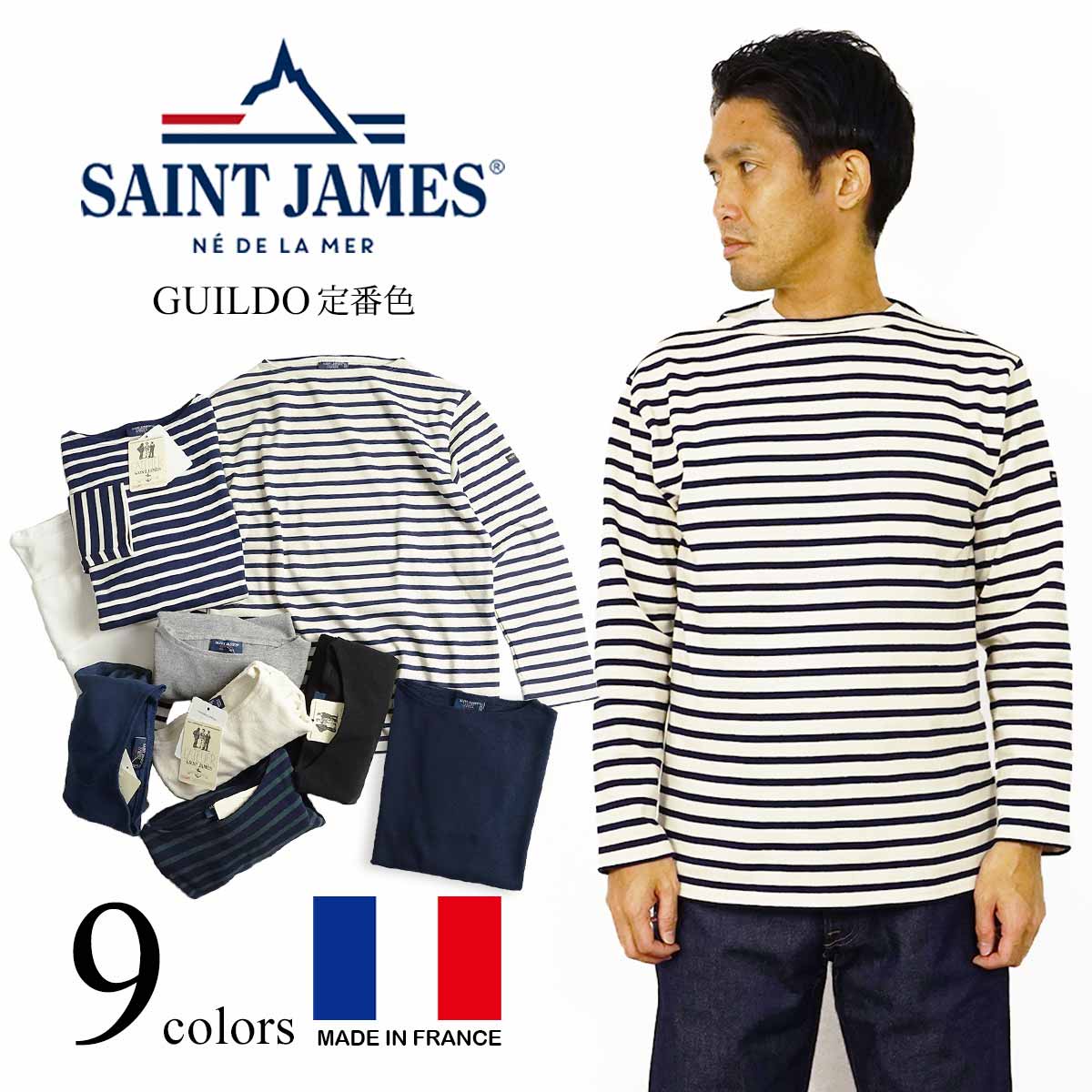 楽天市場】セントジェームス SAINT JAMES ギルド ｜ ウエッソン 無地