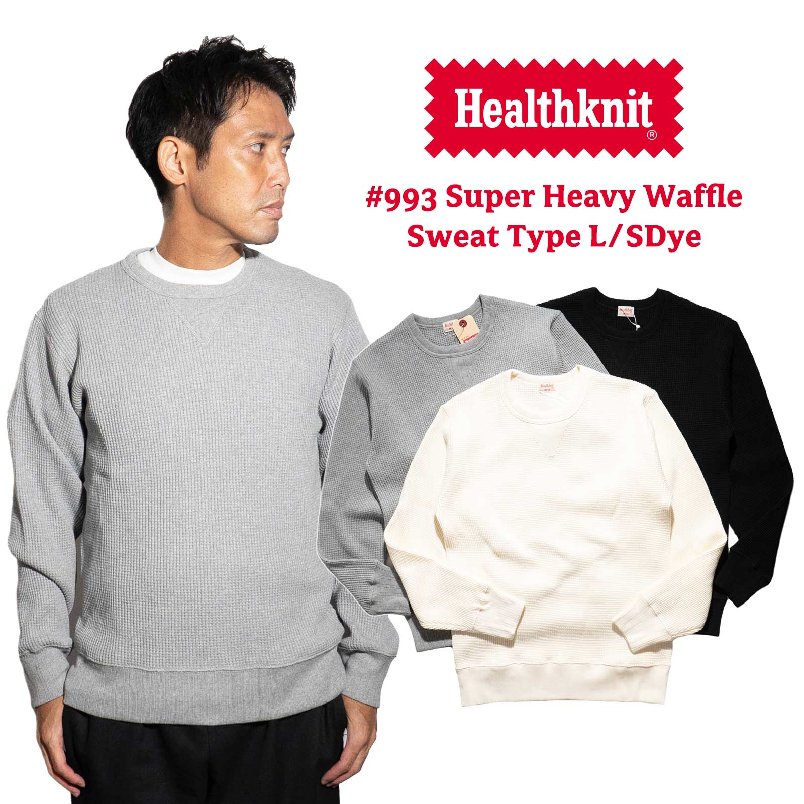 楽天市場】ヘルスニット Healthknit 993 スーパーヘビーワッフル 長袖T