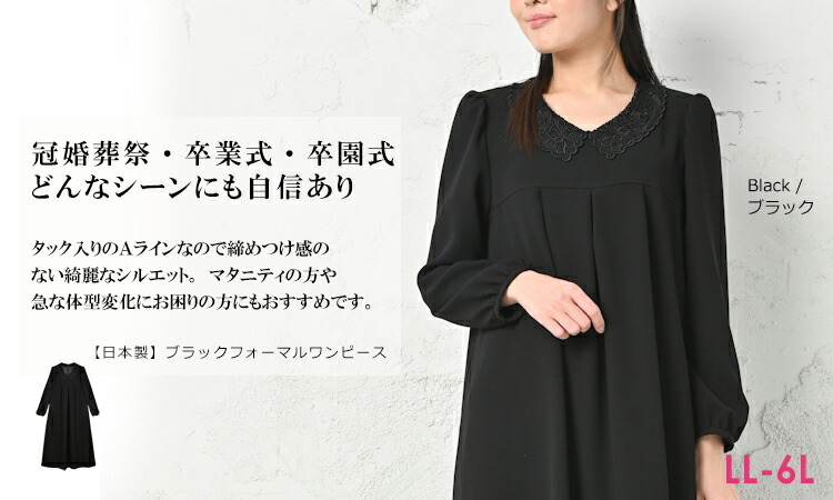 楽天市場】【送料無料】日本製 大きいサイズ ブラック フォーマル