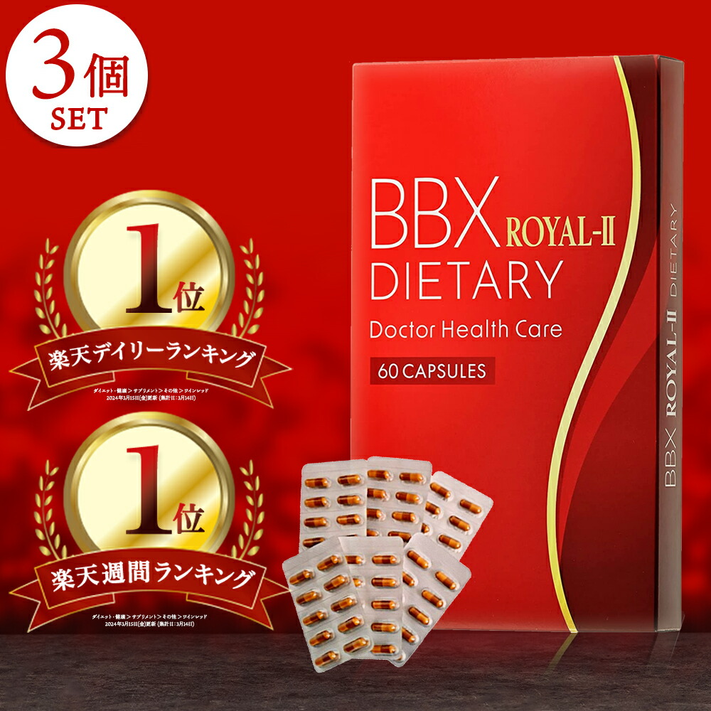 楽天市場】BBX ROYAL-2 運動 男性 メンズ 女性 続けやすい 飲みやすい