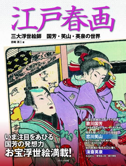 楽天市場】江戸文化の傑作浮世絵集江戸春画 全4巻セット : スターアイ