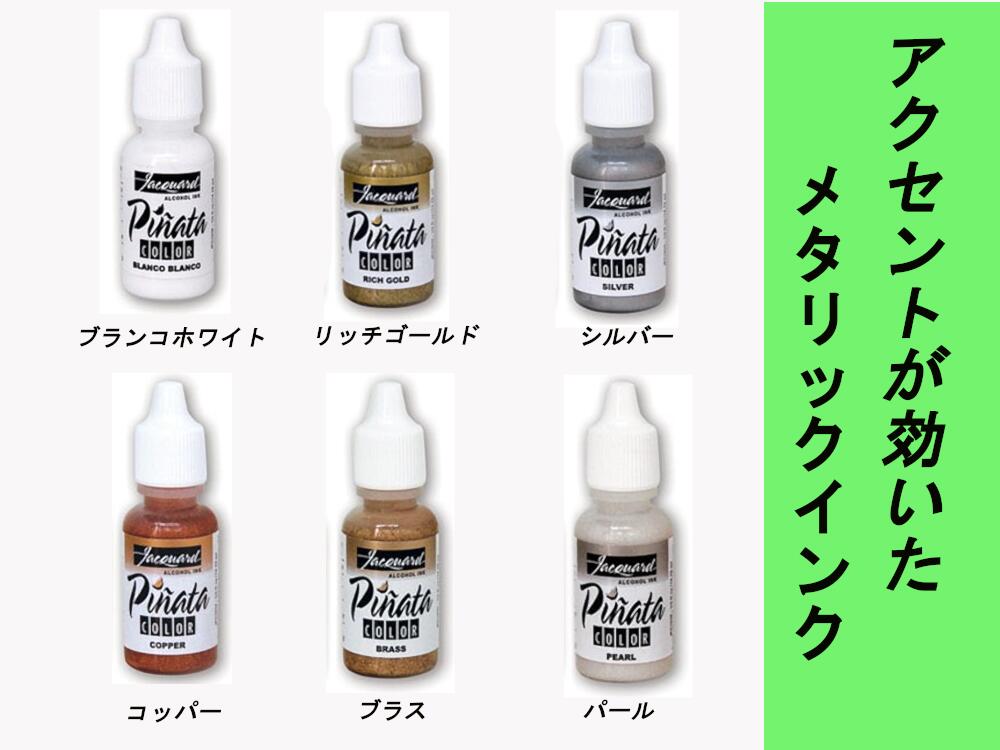 楽天市場】【Jacquard】メタリックインク ピニャータ 各色|アルコール