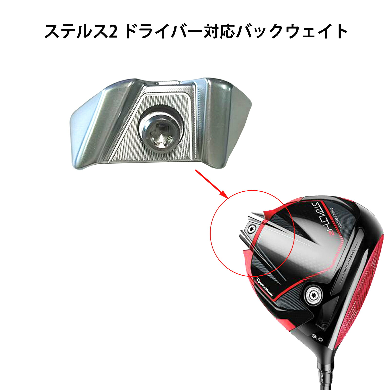 楽天市場】【互換品】 テーラーメイド互換用ウェイト STEALTH2