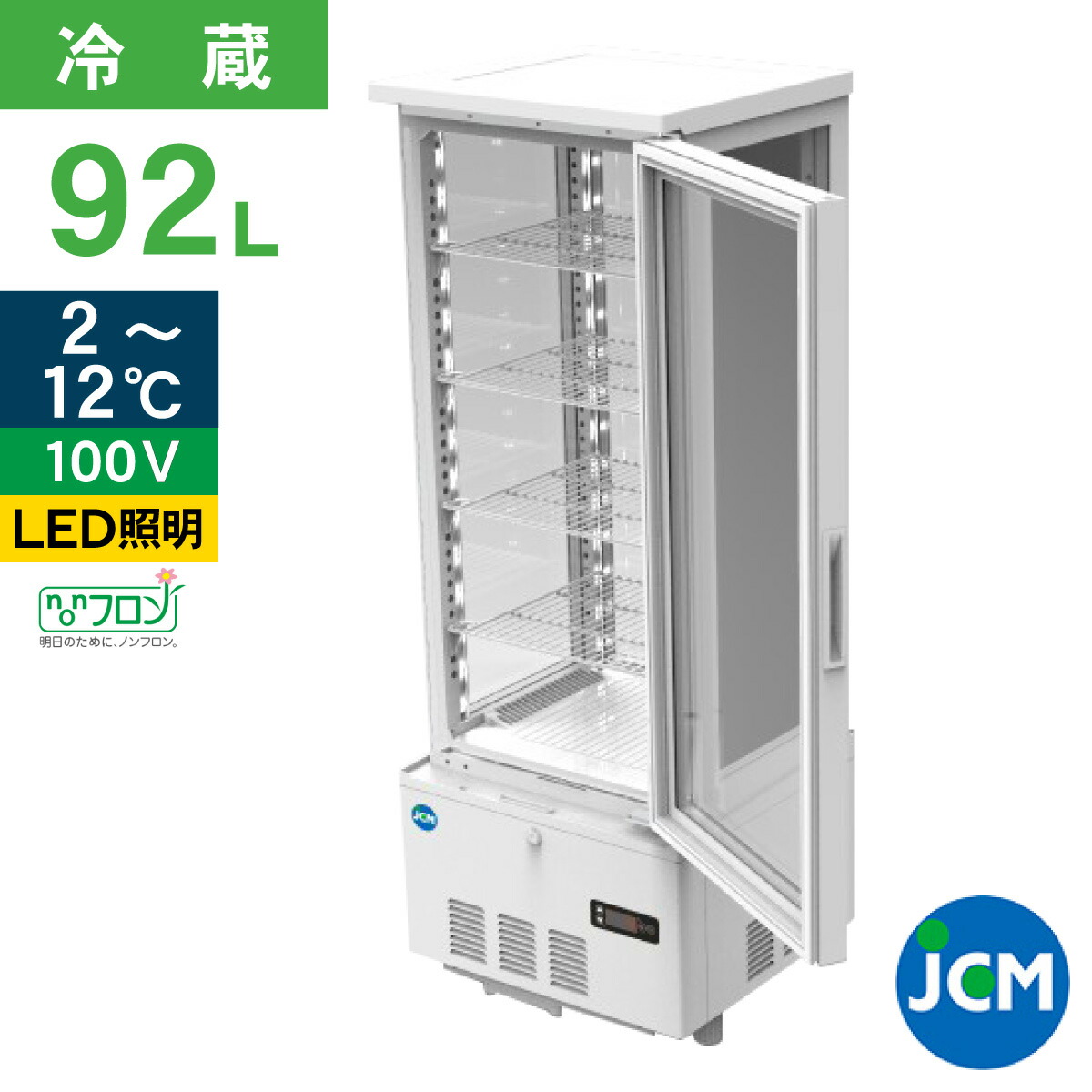 楽天市場】JCM 4面ガラス 冷蔵ショーケース JCMS-98 業務用冷蔵庫 保冷