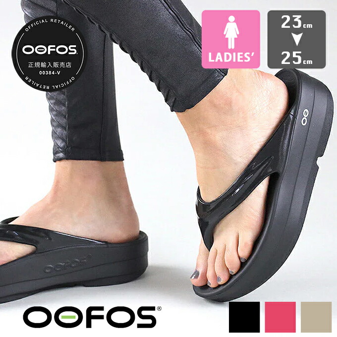 楽天市場】【 OOFOS ウーフォス 】 WOMEN'S OOMEGA ウーフォス