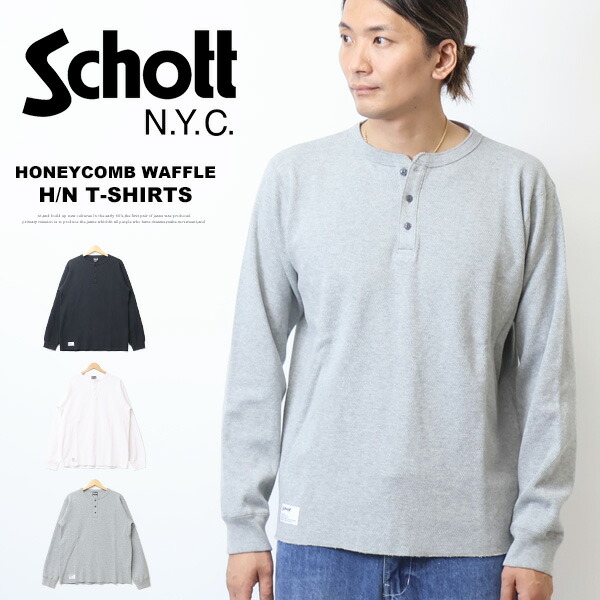 楽天市場】Schott ショット ハニカムワッフル ヘンリーネック 長袖T