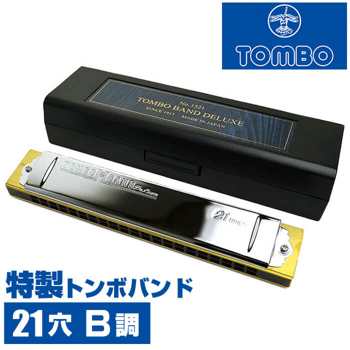 楽天市場】ハーモニカ トンボ No.1521 B 特製トンボバンド 21穴 (Tombo